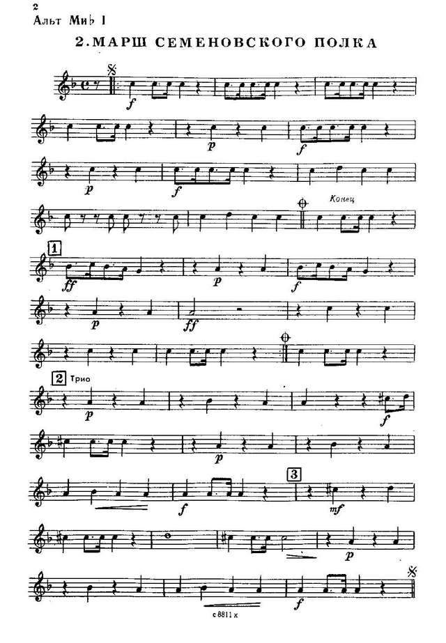 Марш Семеновского полка. А. Римский-Корсаков. Инстр. С. Суровцева (партии)_Страница_01.jpg