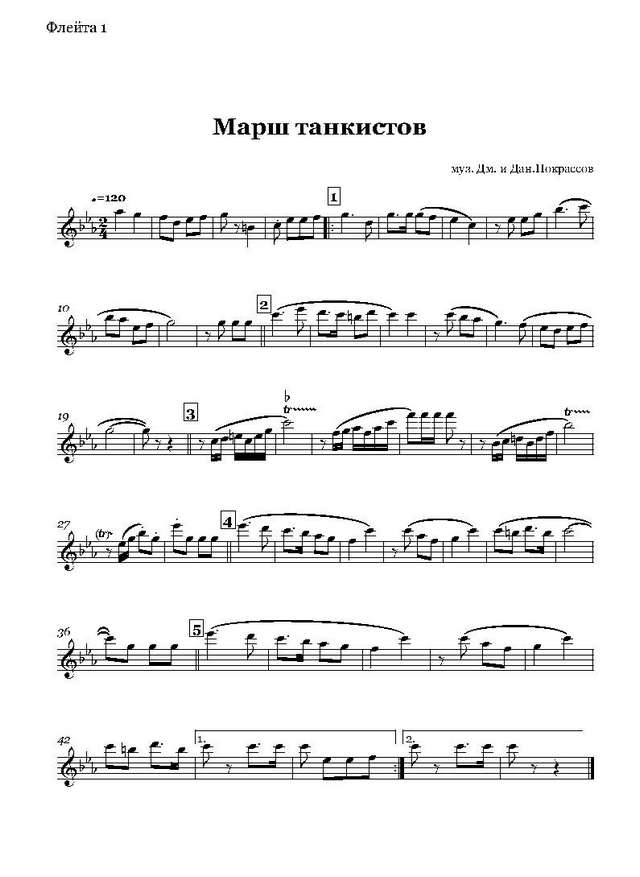 Марш советских танкистов. Дан. Покрасс и Дм. Покрасс (партии)_Страница_01.jpg