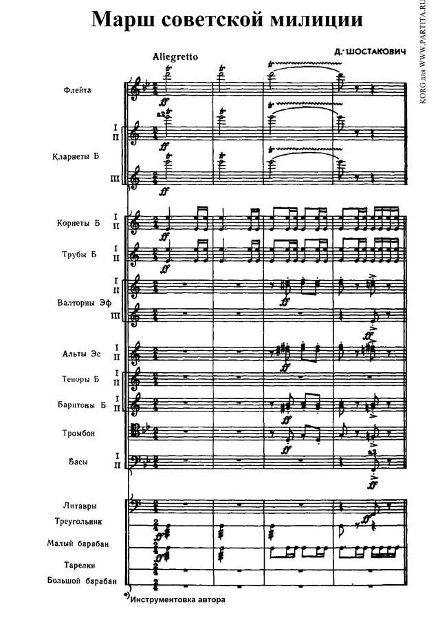 Марш советской милиции. Д. Шостакович. Инстр. автора (партитура)_Страница_01.jpg