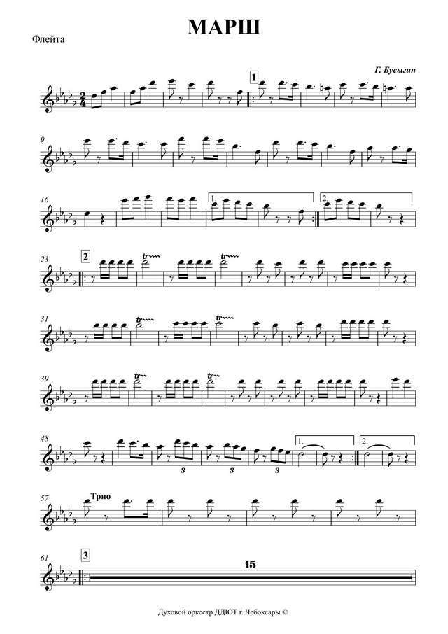 Марш. В. Бусыгин (партии)_01.jpg