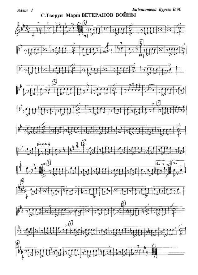 Марш ветеранов войны. С. Творун (партии)_Страница_01.jpg