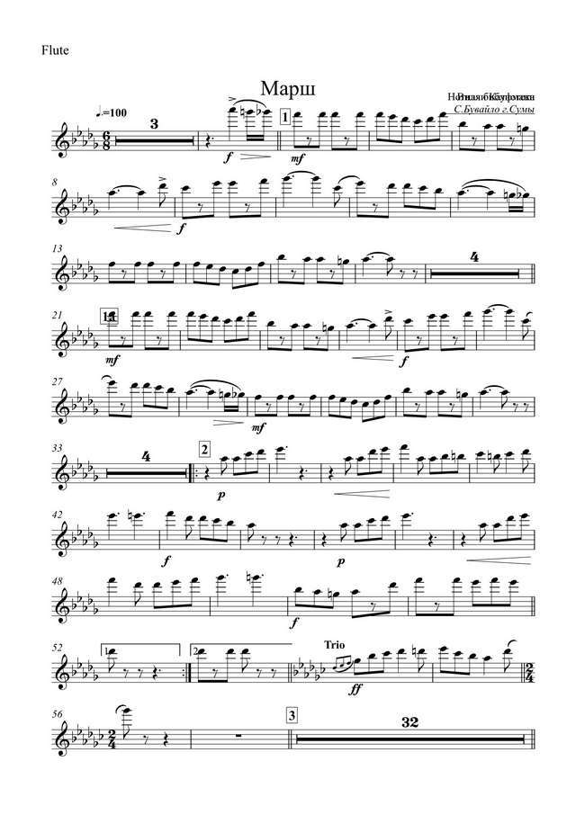 Марш. Вилли Кауфманн (партии)_01.jpg