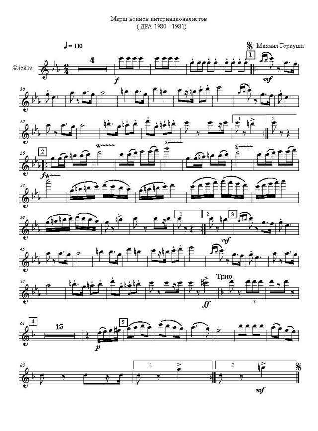 Марш воинов-интернационалистов (партии)_Страница_01.jpg