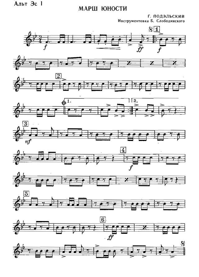Марш юности. Г. Подэльский. Инстр. Б. Слободинского (партии)_Страница_01.jpg