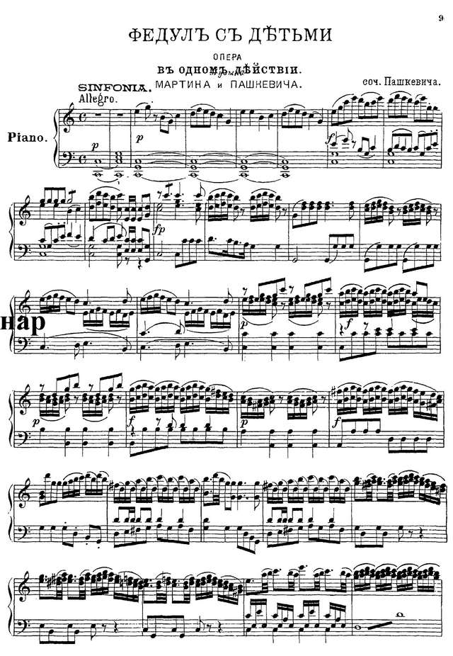 Мартин-и-Солер В., Пашкевич В. А. Федул с детьми_Страница_01.jpg