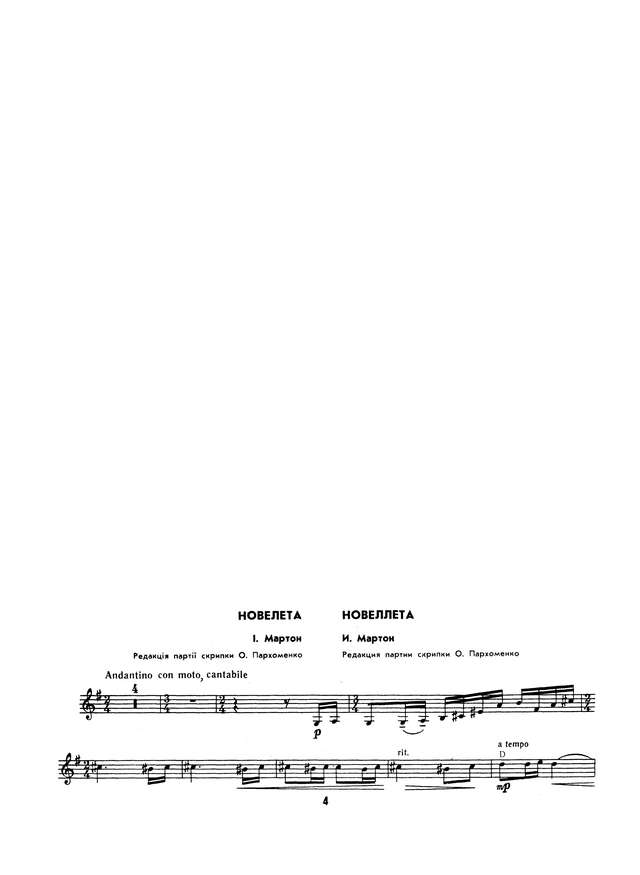Мартон И. Новеллета для скрипки и фортепиано_Страница_09.jpg