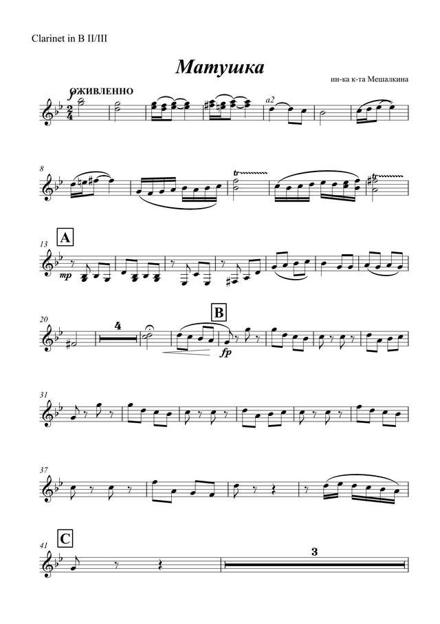 Матушка (партии)_01.jpg