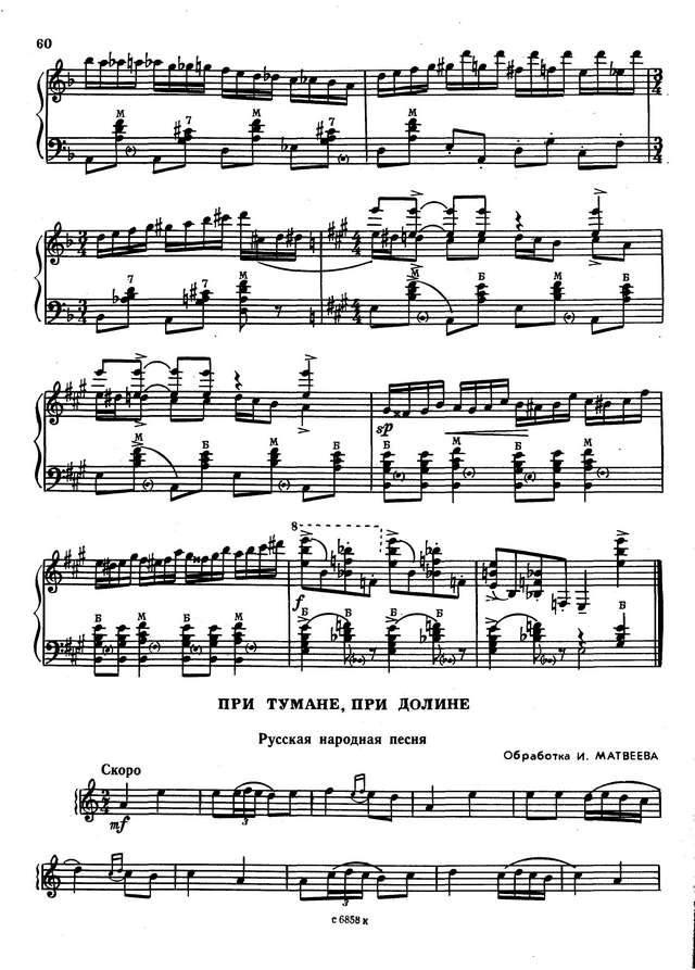 Матвеев И. ''При тумане, при долине'_Страница_1.jpg