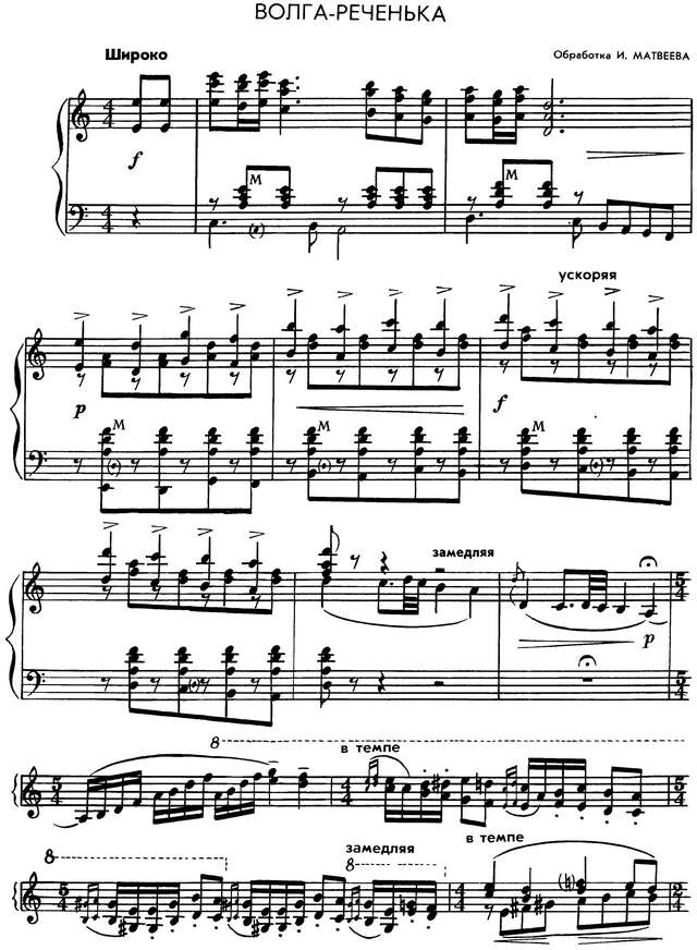 Матвеев И. Волга реченька_Страница_1.jpg
