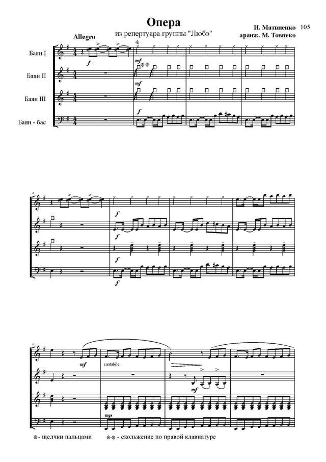 Матвиенко И. Опера  (аранж. М.Товпеко)_Страница_1.jpg