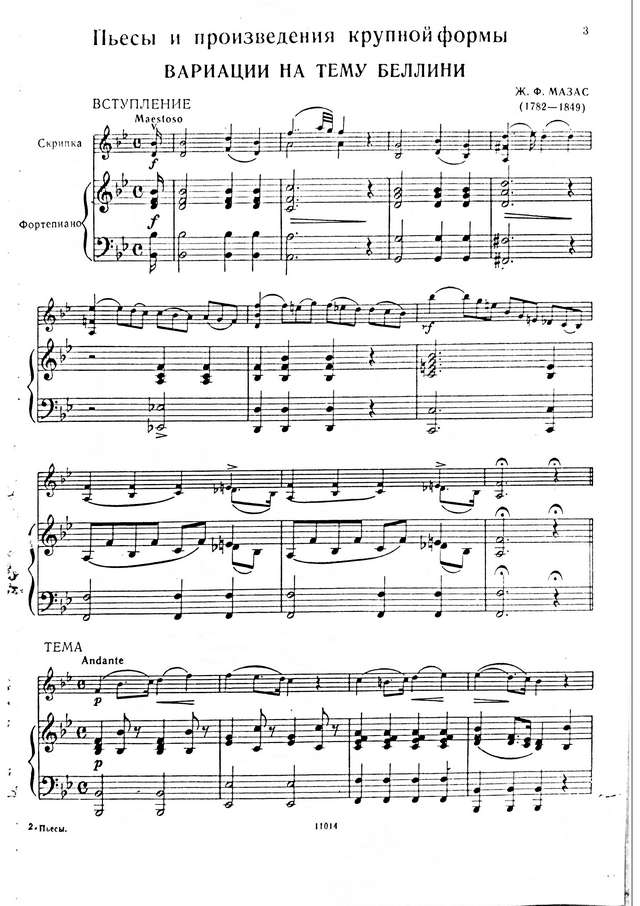 Мазас Ж. Вариации на тему Беллини для скрипки и фортепиано_Страница_1.jpg