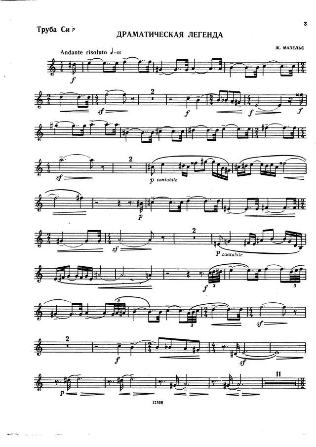 Мазельс А. Драматическая легенда_Страница_09.jpg