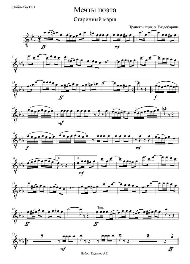 Мечта поэта. Старинный марш (партии)_Страница_01.jpg