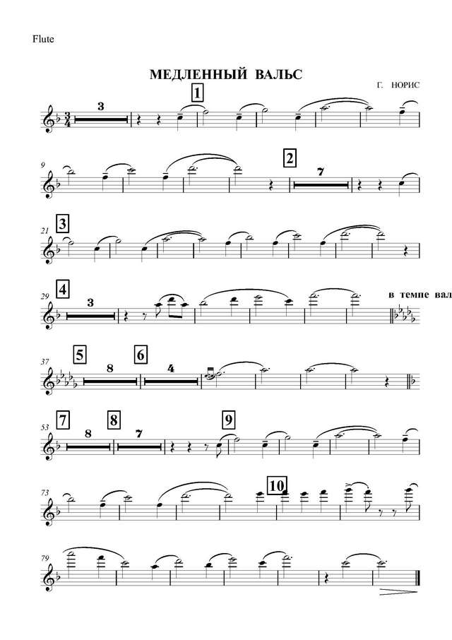 Медленный вальс. Гюнтер Норис (партитура)_Страница_01.jpg