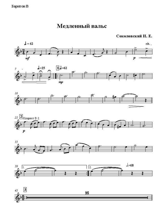 Медленный вальс. И. Соколовский (партии)_Страница_01.jpg