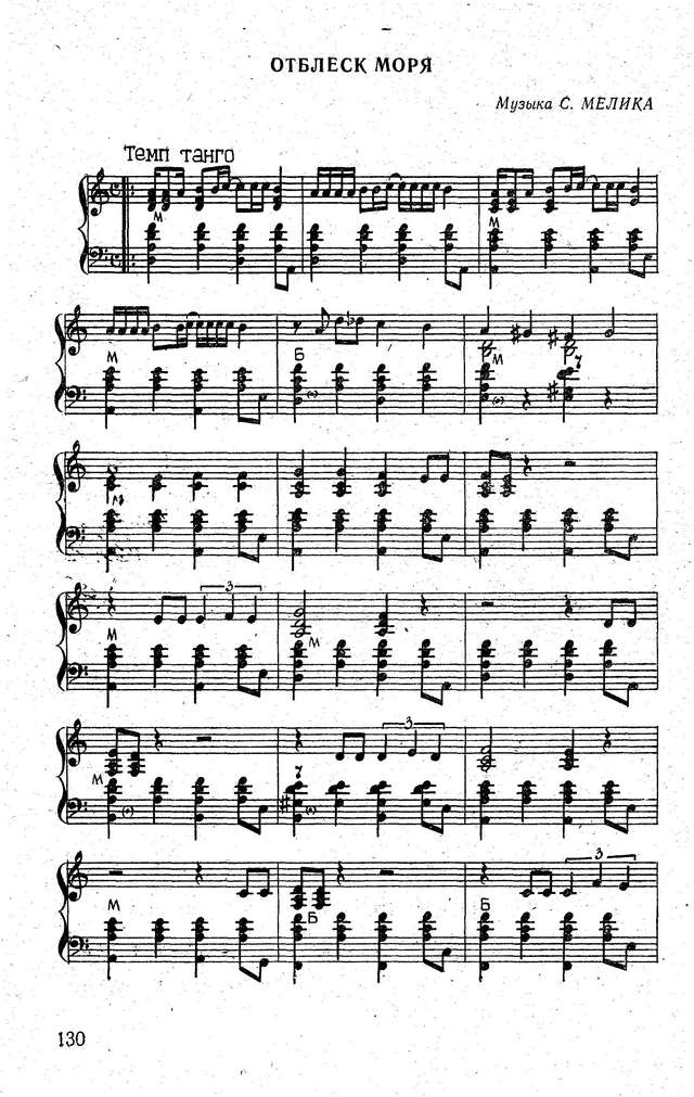 Мелик С. ''Отблеск моря''_Страница_1.jpg