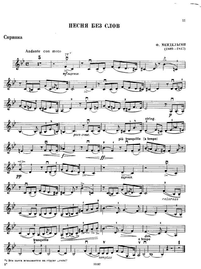 Мендельсон Ф. Песня без слов_Страница_1.jpg