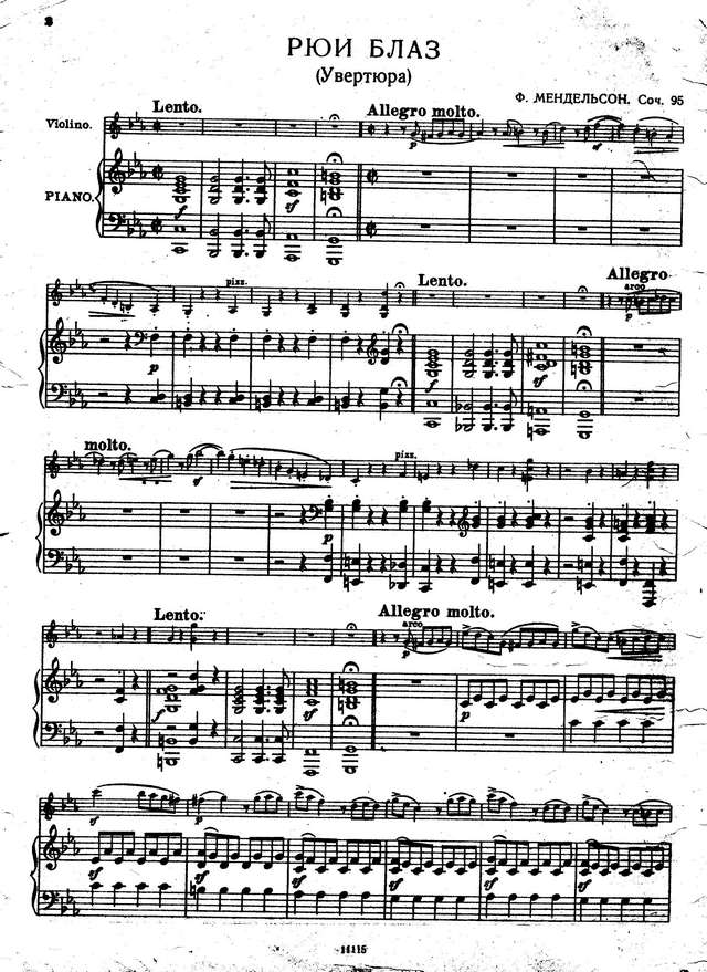 Мендельсон Ф. Увертюра 'Рюи Блаз' для скрипки и фортепиано_Страница_02.jpg