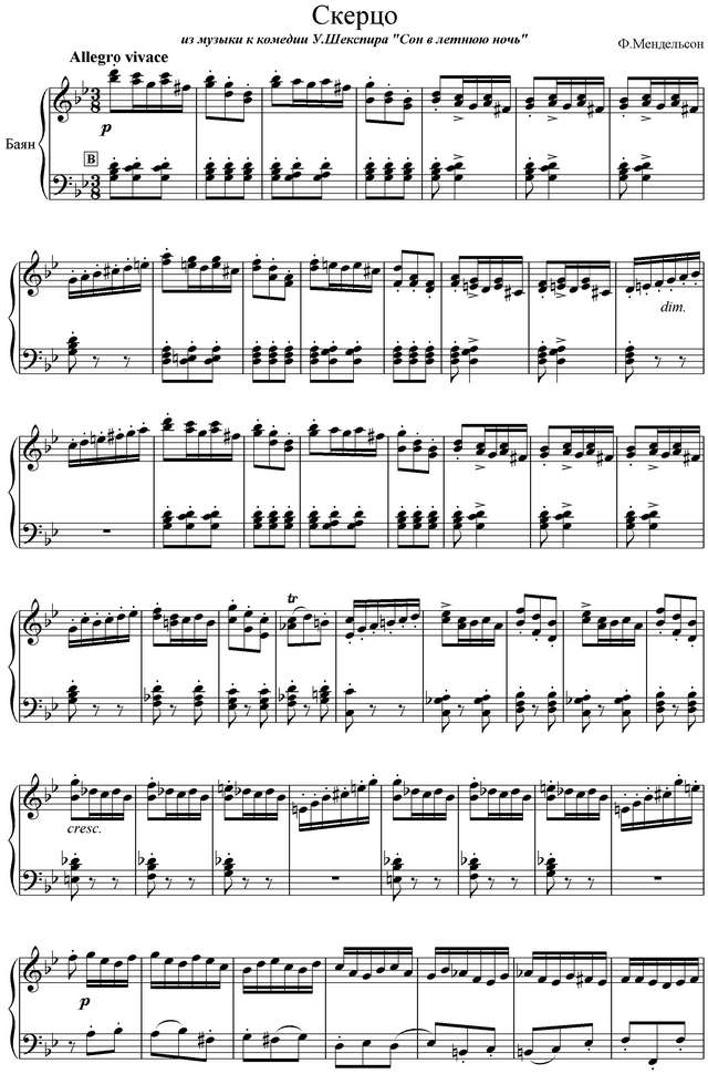 Мендельсон. Скерцо_Страница_1.jpg