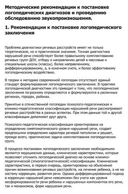 Метод. рекомендации к постановке лого. диагнозов(Лалаева Р., Мастюкова М., Акименко М.).jpg