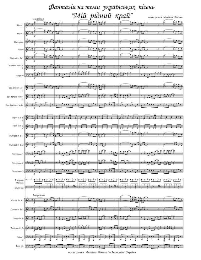 Мій рідний край (партитура)_01.jpg