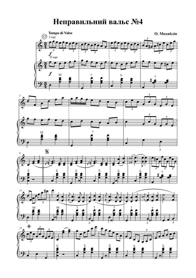 Михайлов А. Неправильный вальс №4_Страница_1.jpg