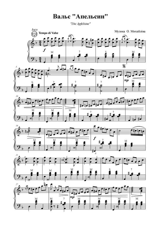 Михайлов А. Вальс Апельсин_Страница_1.jpg
