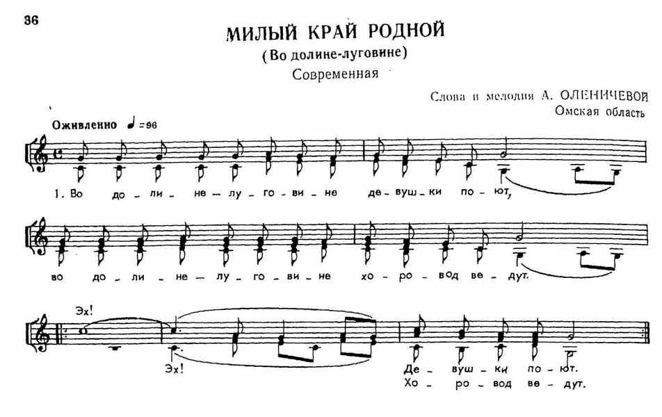 Милый край родной. А. Оленичева. (Ноты).jpg