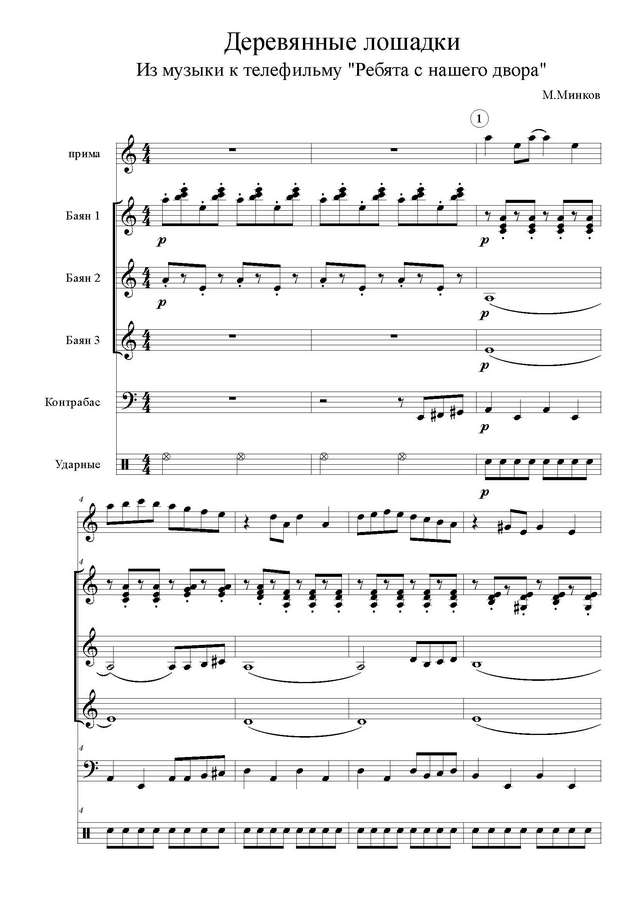 Минков М. Деревянные лошадки_Страница_1.jpg