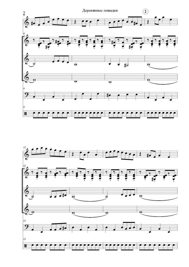 Минков М. Деревянные лошадки_Страница_2.jpg