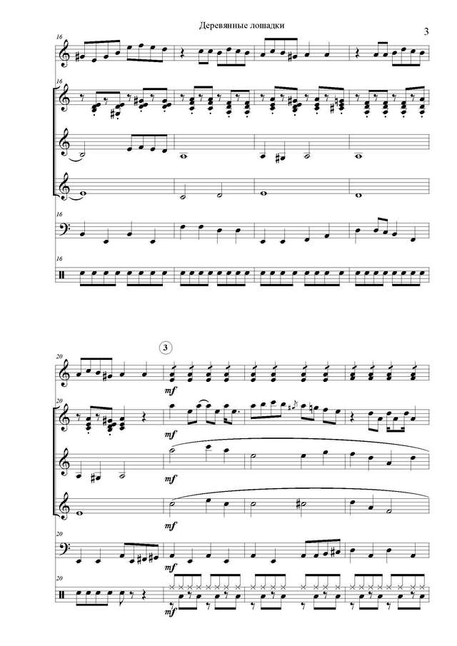 Минков М. Деревянные лошадки_Страница_3.jpg