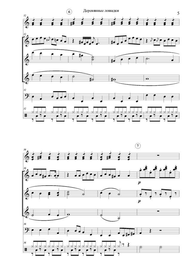 Минков М. Деревянные лошадки_Страница_5.jpg