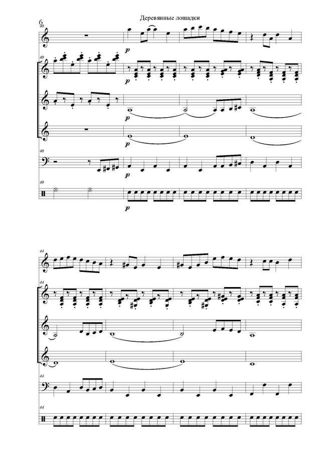 Минков М. Деревянные лошадки_Страница_6.jpg