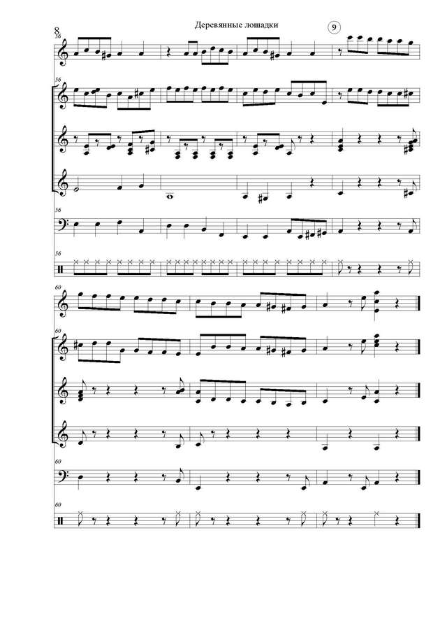 Минков М. Деревянные лошадки_Страница_8.jpg