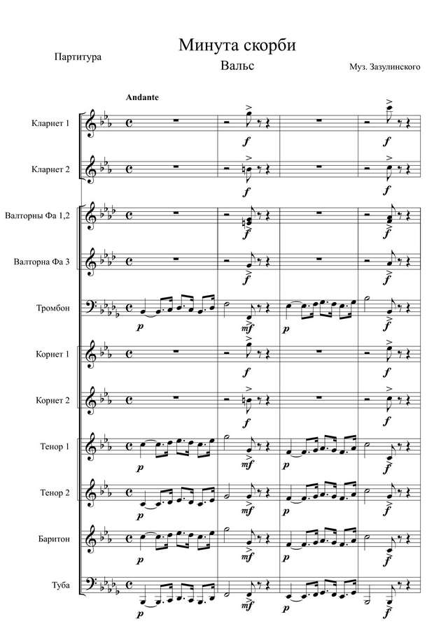 Минута скорби. Вальс. Н. Зазулинский (партитура)_01.jpg