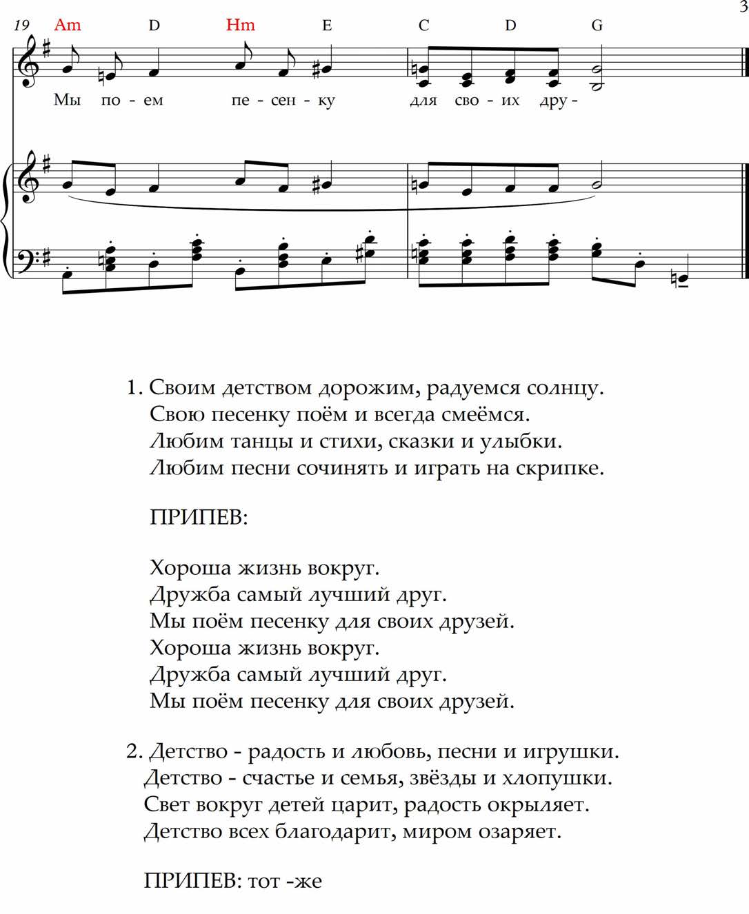 Мир детства. (Ноты)_Страница_3.jpg