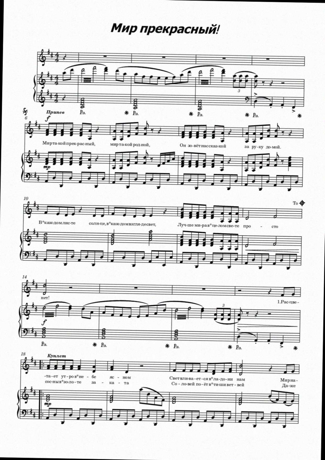 Мир прекрасный1.jpg