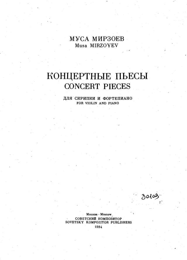 Мирзоев М. Концертные пьесы для скрипки и фортепиано_Страница_01.jpg