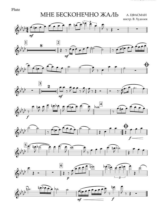 Мне бесконечно жаль. Цфасман А., Тимофеев Б (партии)_01.jpg