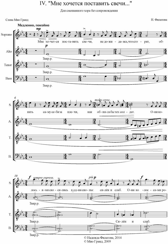 Мне хочется поставить свечи... Н. Филатова, М. Гранд. (Ноты)_Страница_1.jpg