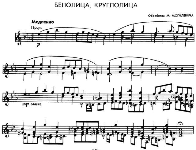 Могилевич М. Белолица круглолица_Страница_1.jpg