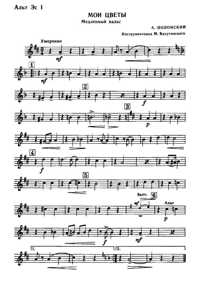 Мои цветы. Медленный вальс. А. Полонский. Инстр. М. Вахутинского (партии)_Страница_01.jpg