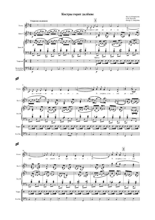 Мокроусов Б. Костры горят далёкие - Партитура и партии_Страница_01.jpg