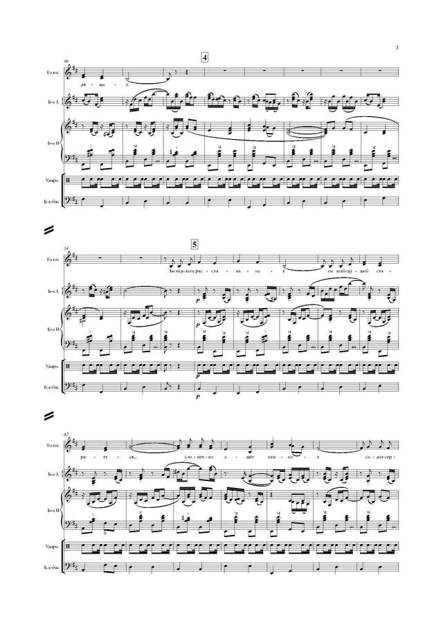 Мокроусов Б. Костры горят далёкие - Партитура и партии_Страница_03.jpg