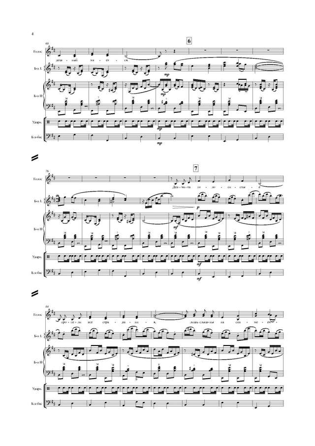 Мокроусов Б. Костры горят далёкие - Партитура и партии_Страница_04.jpg