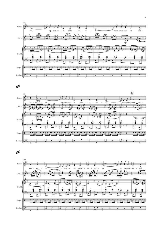 Мокроусов Б. Костры горят далёкие - Партитура и партии_Страница_05.jpg