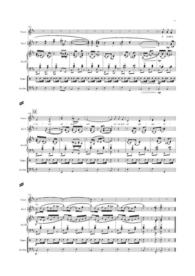 Мокроусов Б. Костры горят далёкие - Партитура и партии_Страница_07.jpg