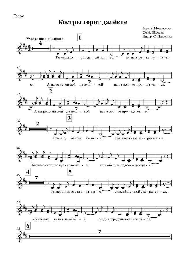 Мокроусов Б. Костры горят далёкие - Партитура и партии_Страница_08.jpg
