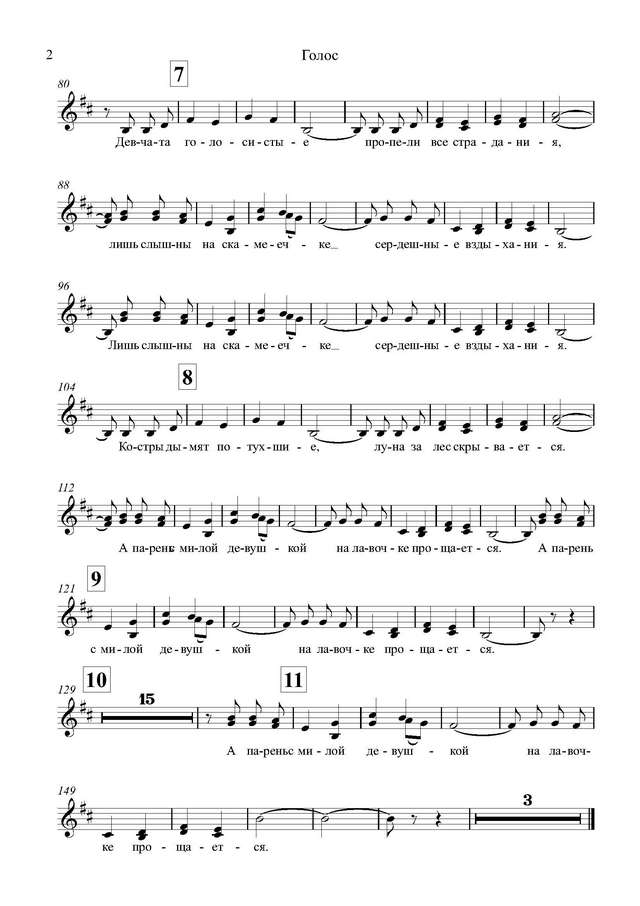 Мокроусов Б. Костры горят далёкие - Партитура и партии_Страница_09.jpg