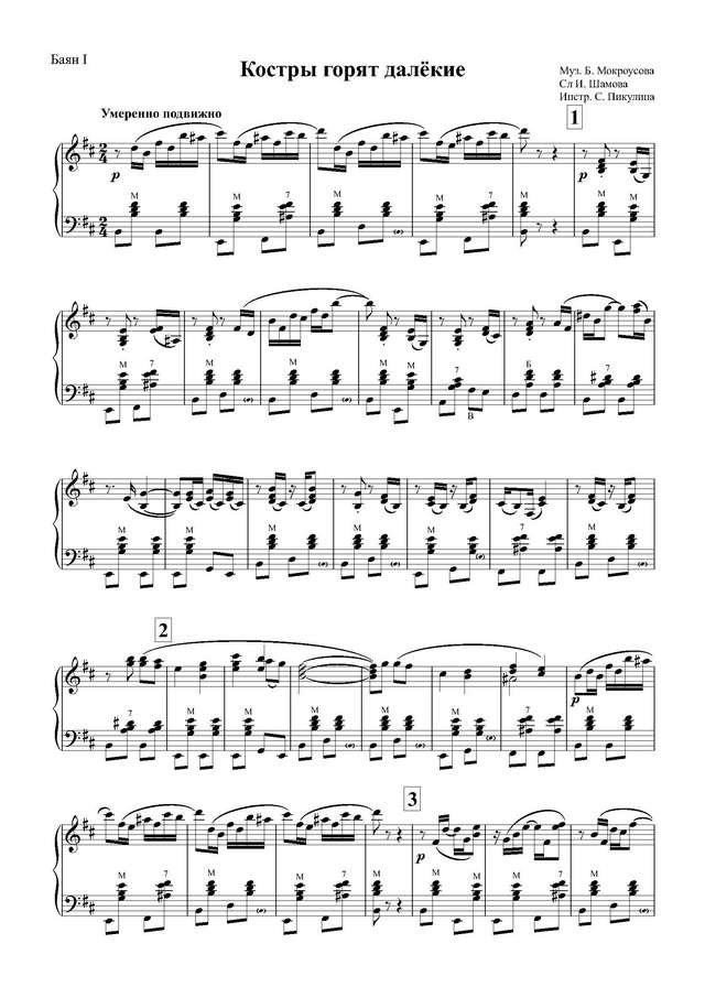 Мокроусов Б. Костры горят далёкие - Партитура и партии_Страница_10.jpg